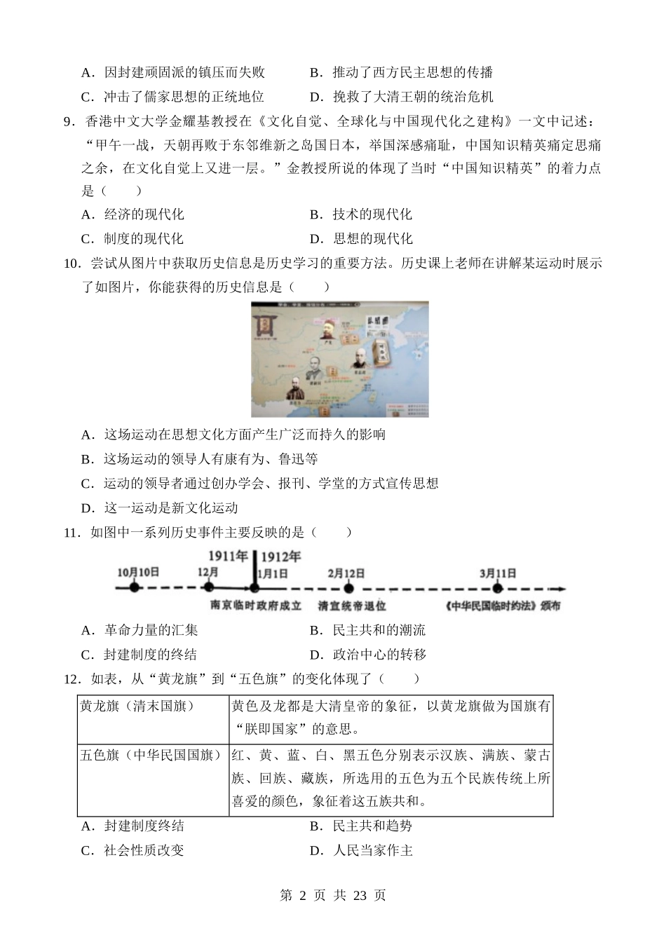 专题04  古今中外思想解放运动（测试）.docx_第2页