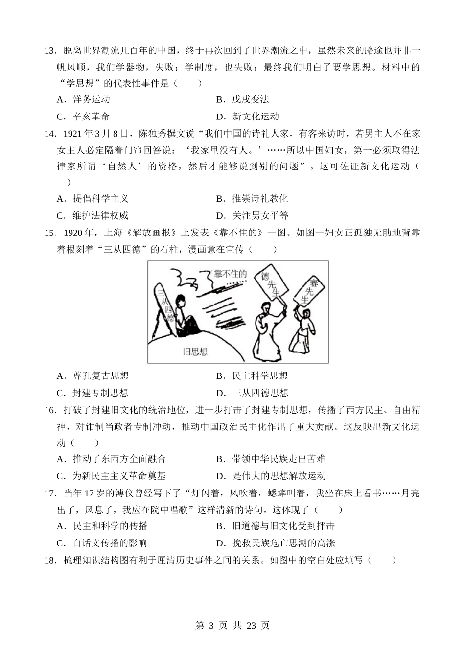 专题04  古今中外思想解放运动（测试）.docx_第3页