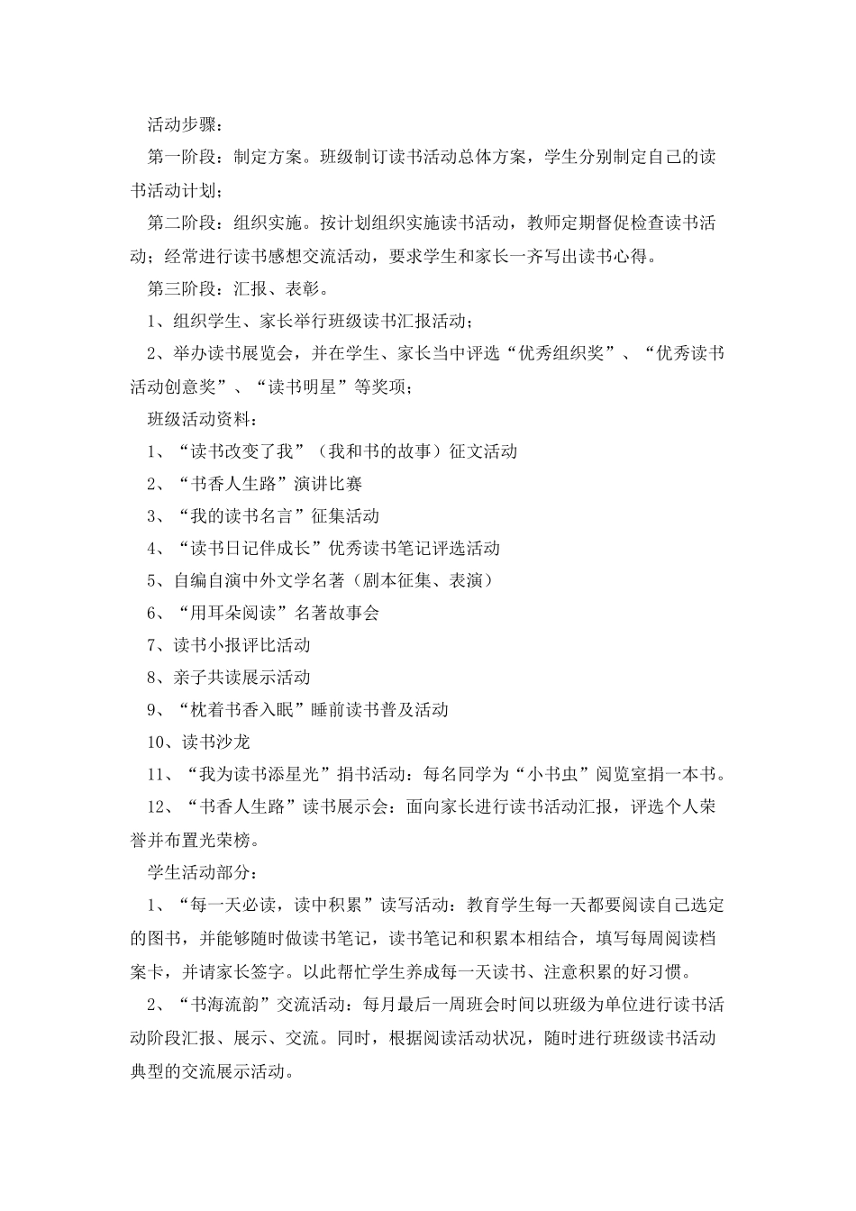 班级文化建设策划方案范本篇4.docx_第2页