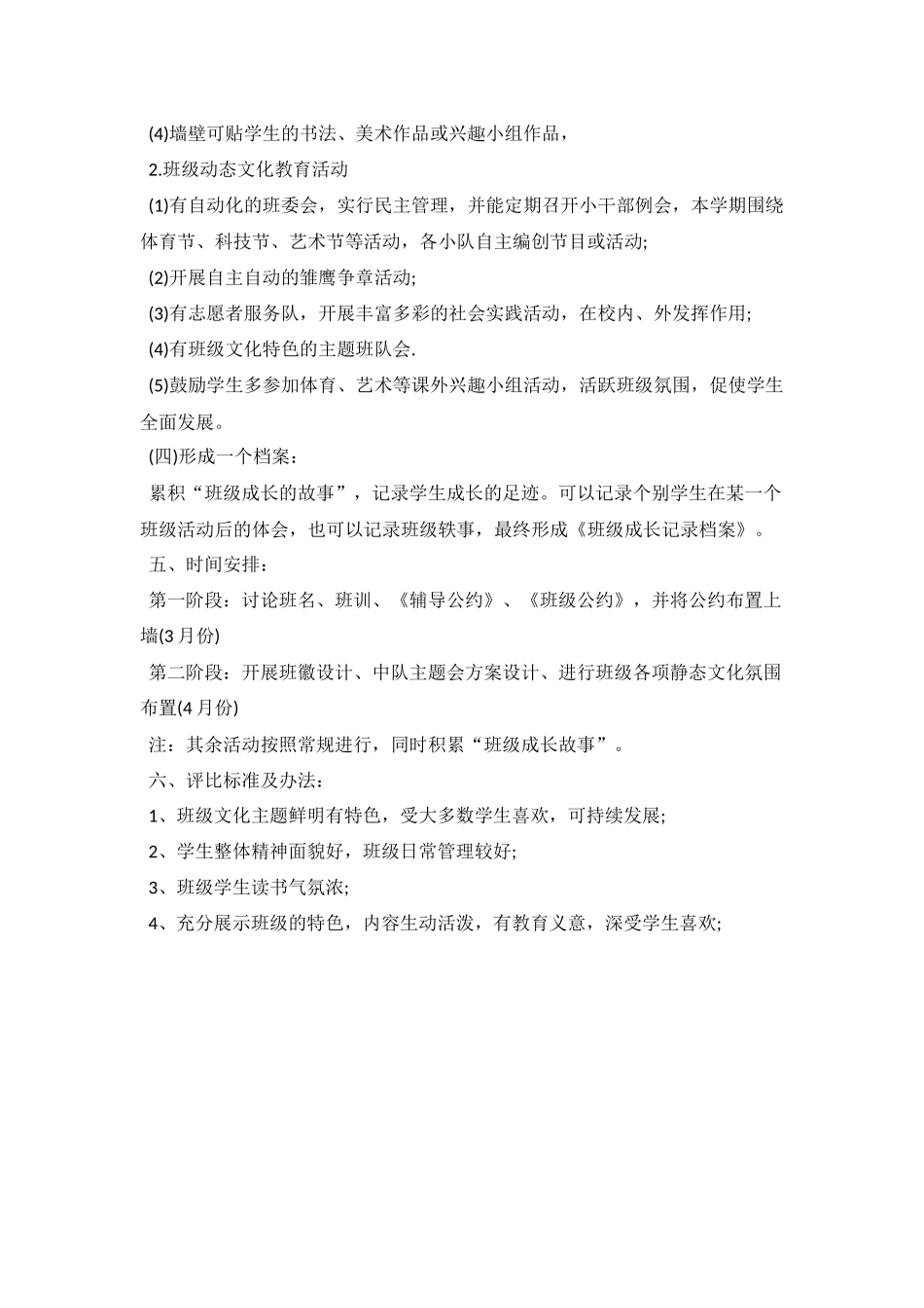 班级文化建设策划方案范本篇6.docx_第2页