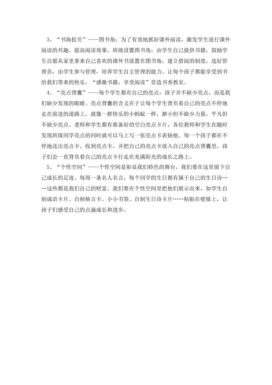 班级文化建设策划方案范本篇1.docx_第2页