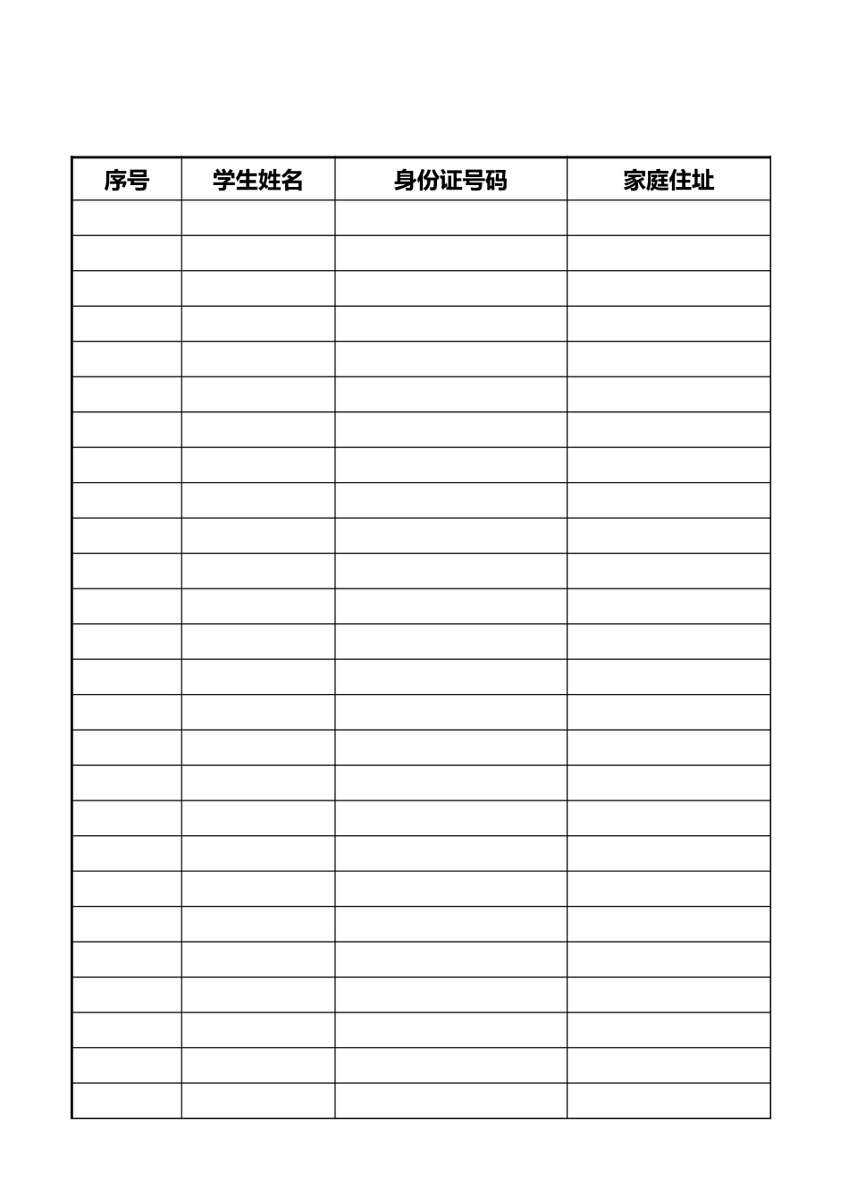 入学信息登记表.xlsx_第1页