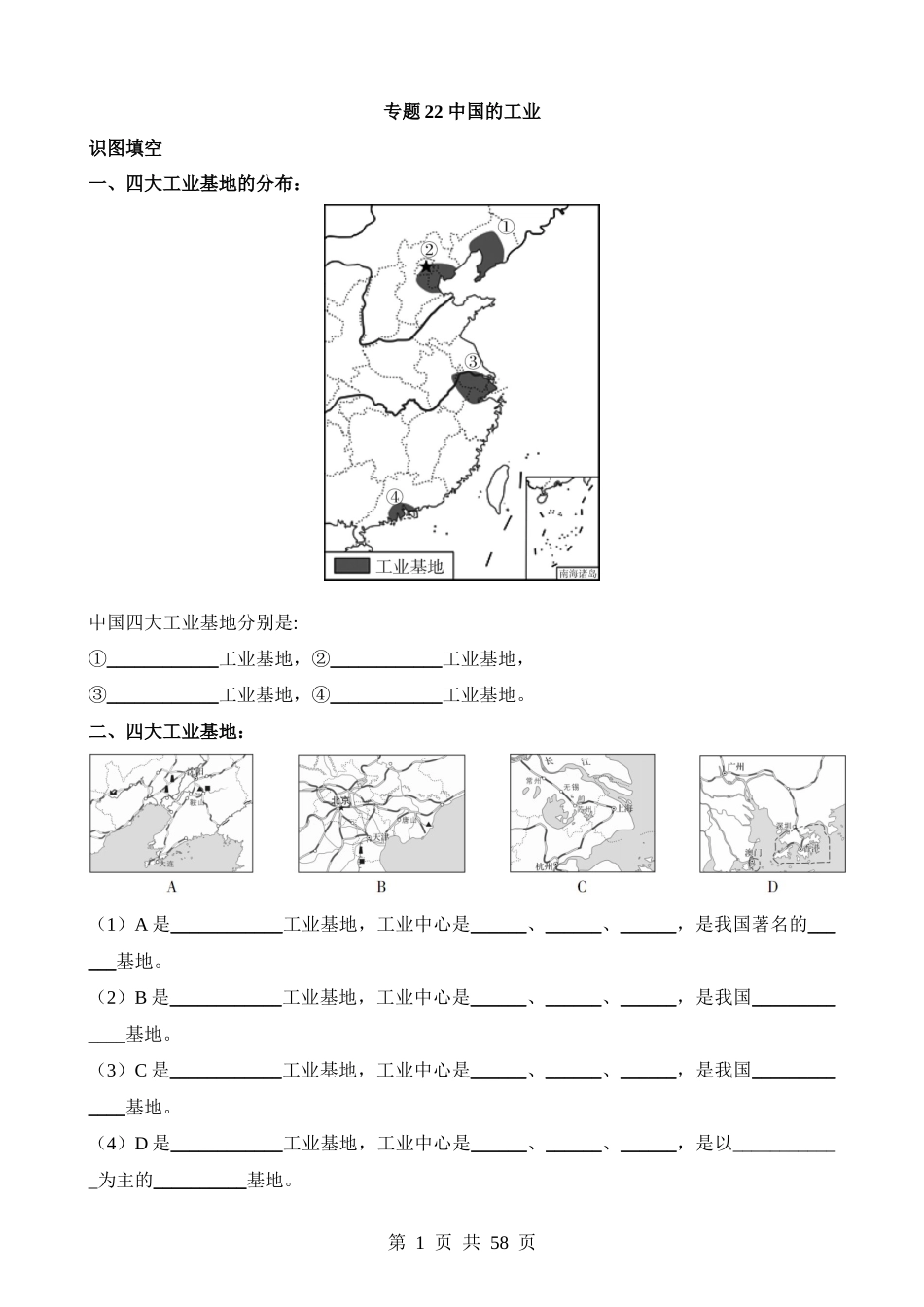 专题22 中国的工业.docx_第1页