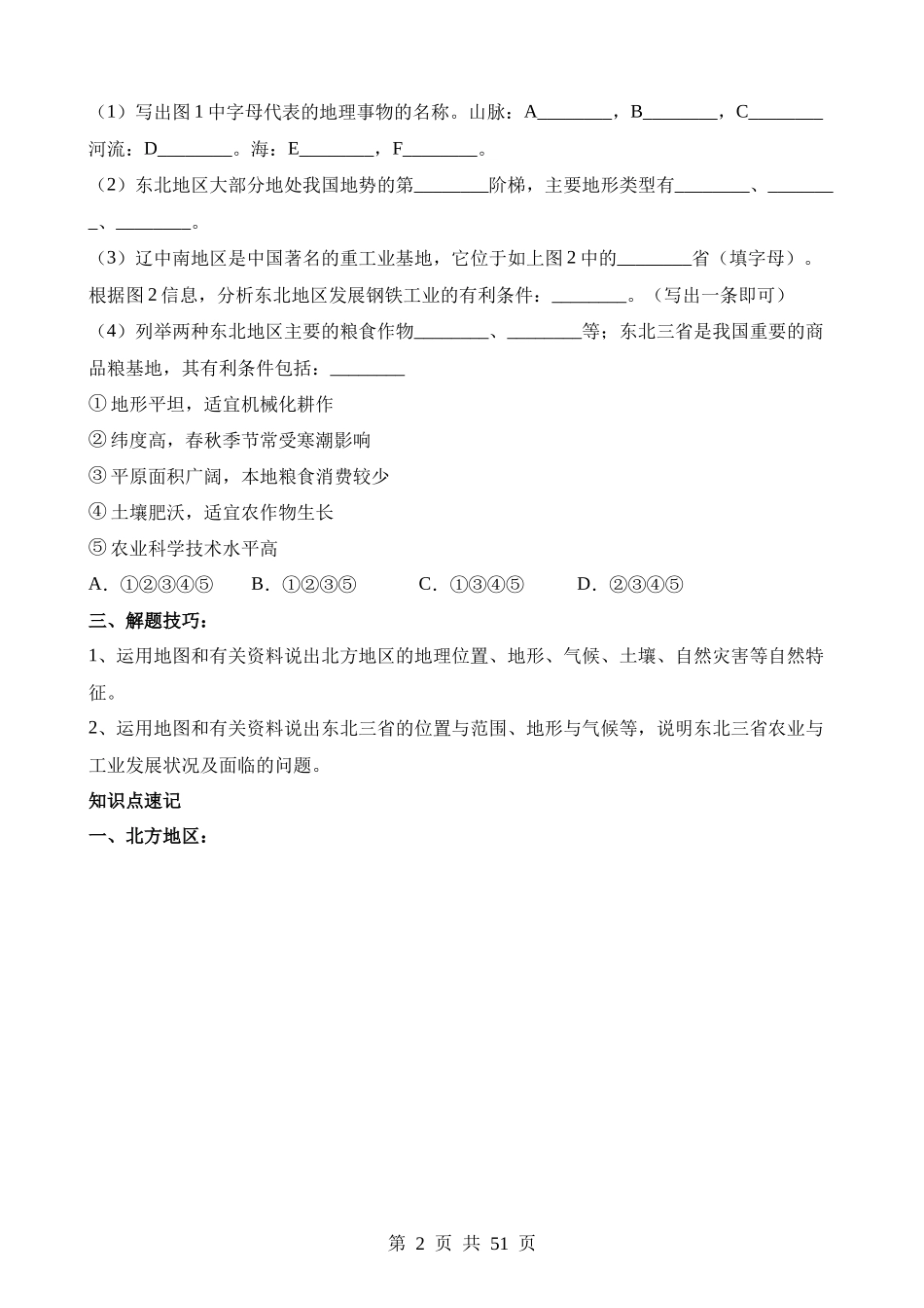 专题25 北方地区和东北三省.docx_第2页