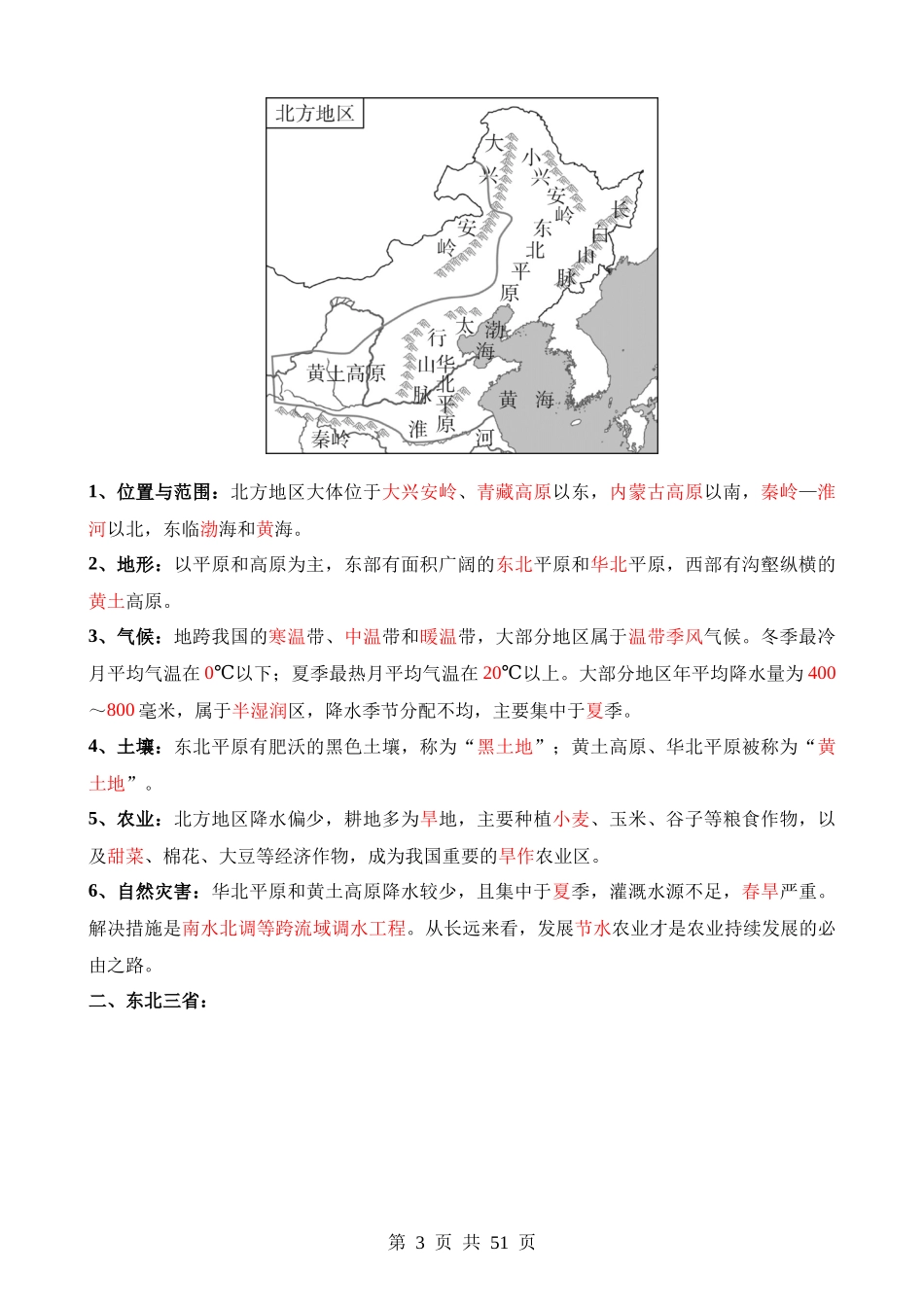 专题25 北方地区和东北三省.docx_第3页