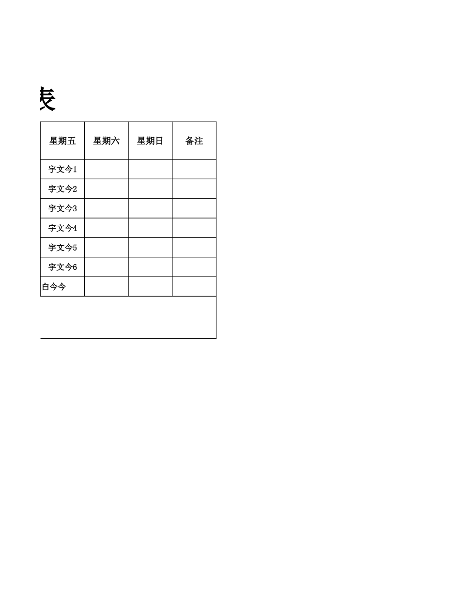 卫生值日表1.xlsx_第2页