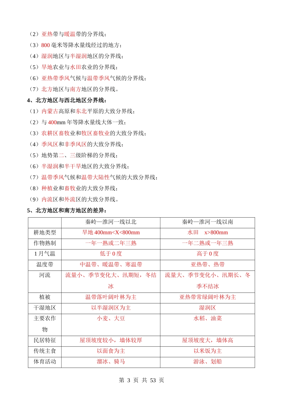 专题24 中国四大地理分区.docx_第3页