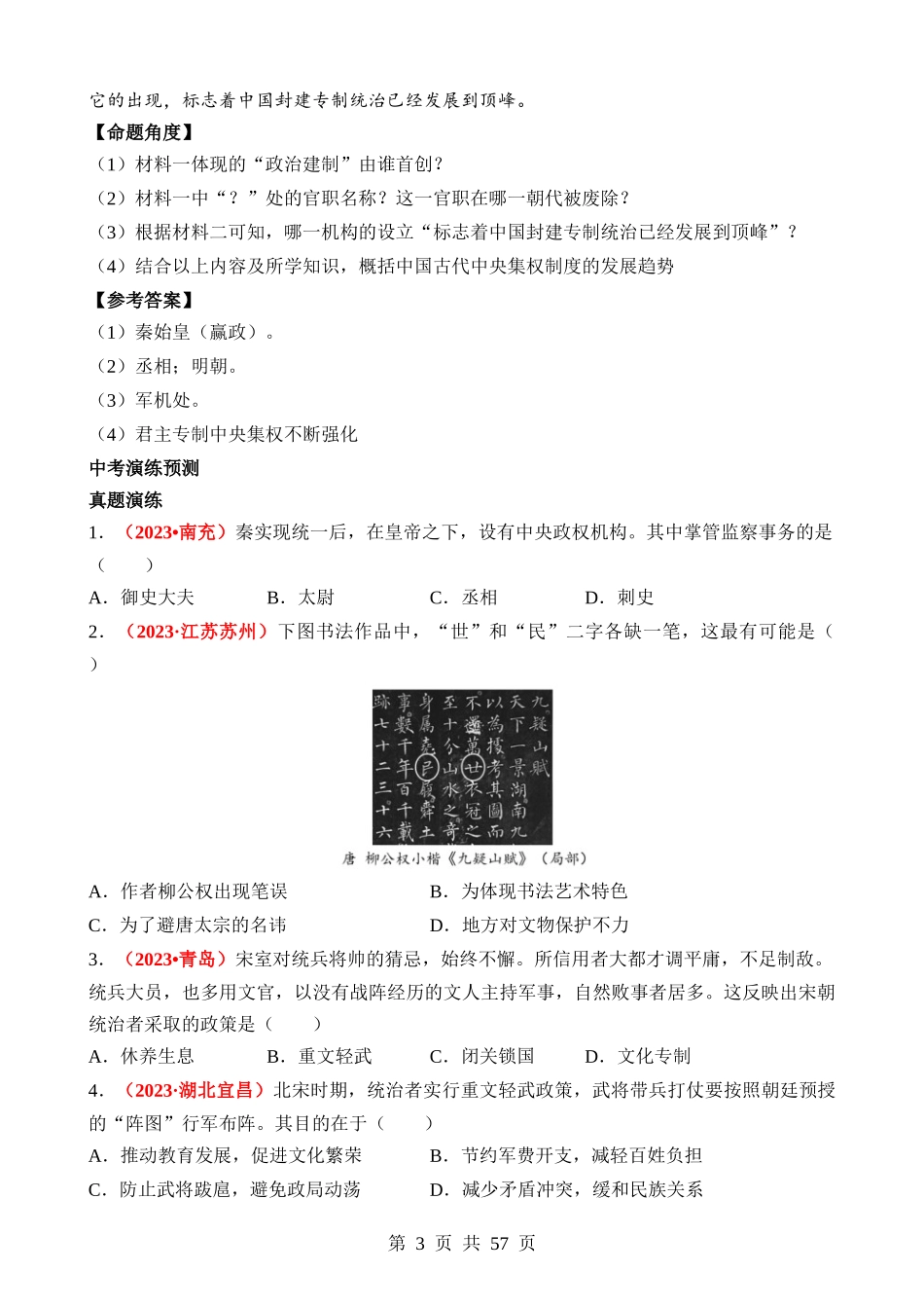 专题01 家国同构下的中国古代政治（讲练）.docx_第3页