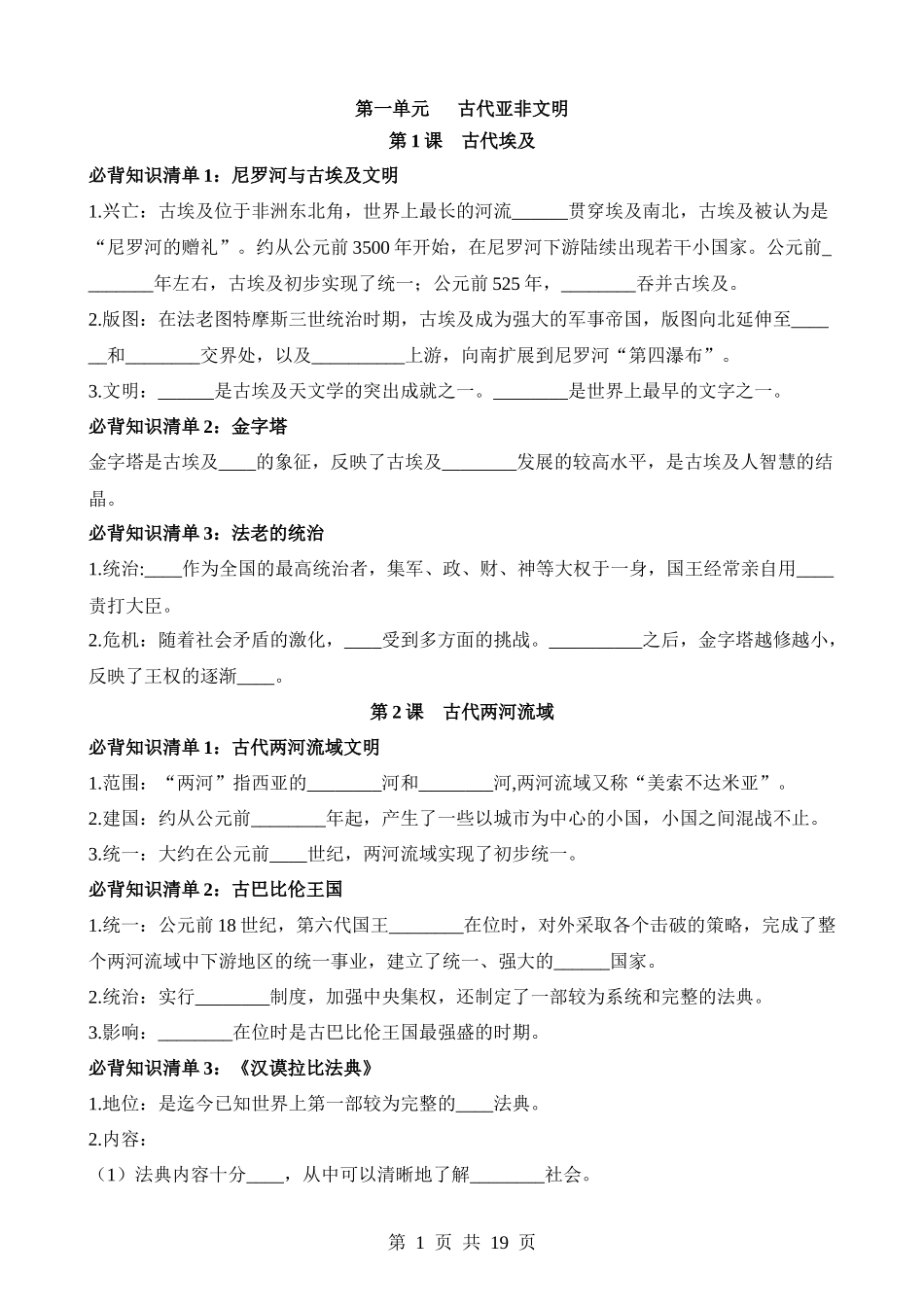 05 九上历史必背知识清单（填空版）.docx_第1页