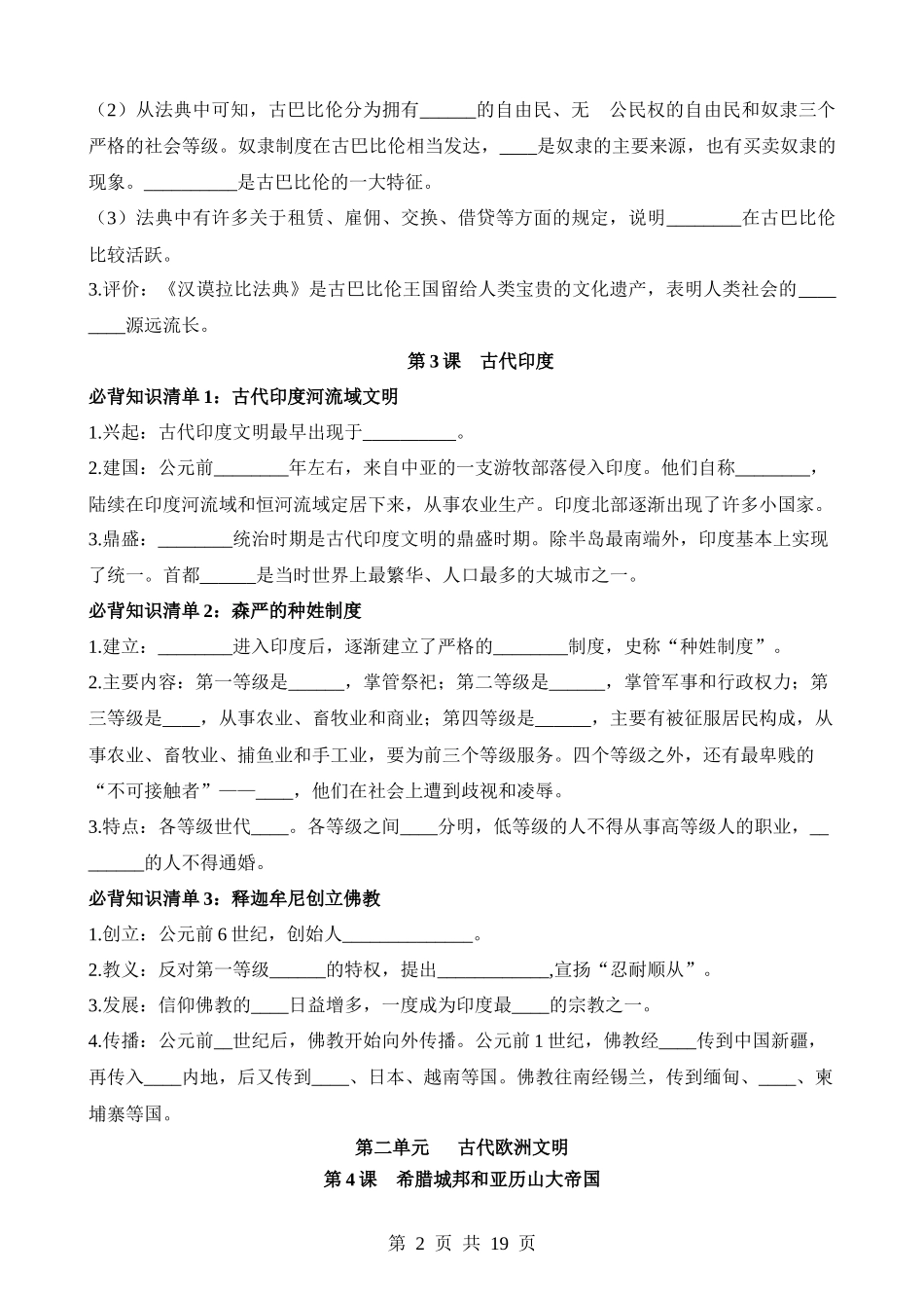 05 九上历史必背知识清单（填空版）.docx_第2页