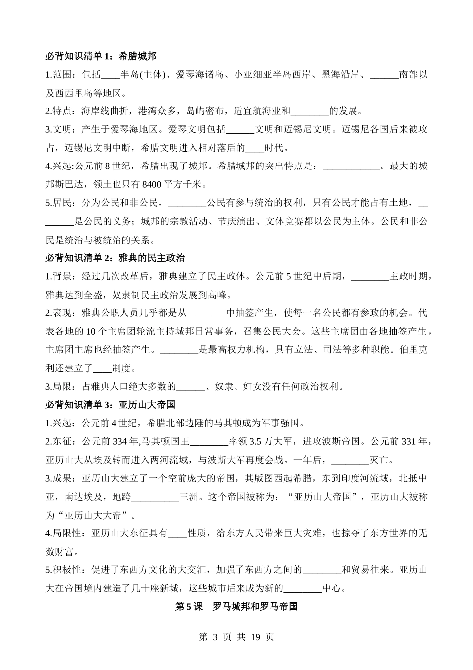 05 九上历史必背知识清单（填空版）.docx_第3页