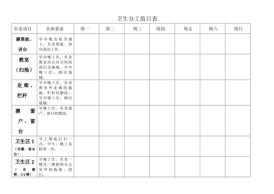 值日表.docx_第1页