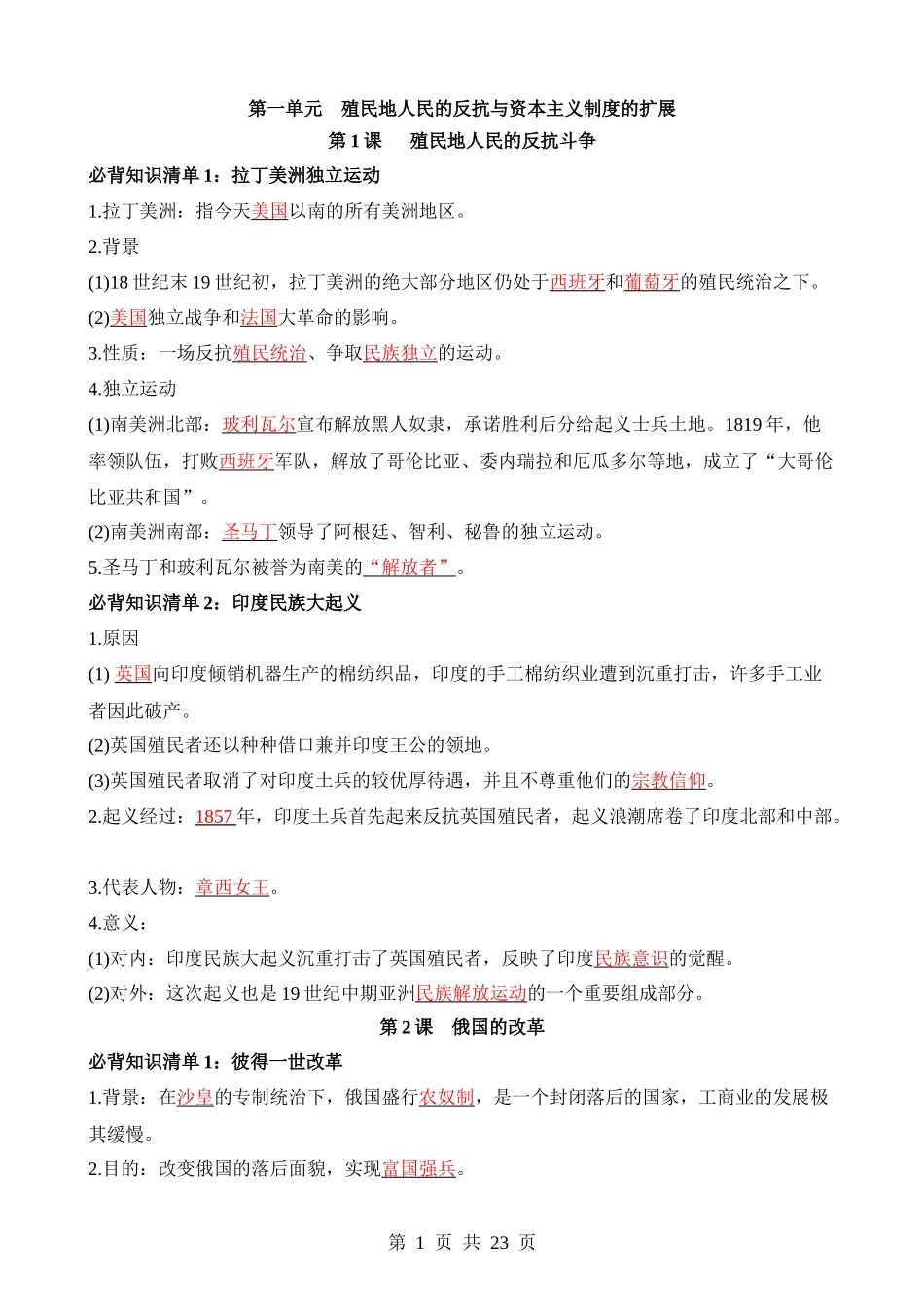 06 九下历史必背知识清单（背诵版）.docx_第1页