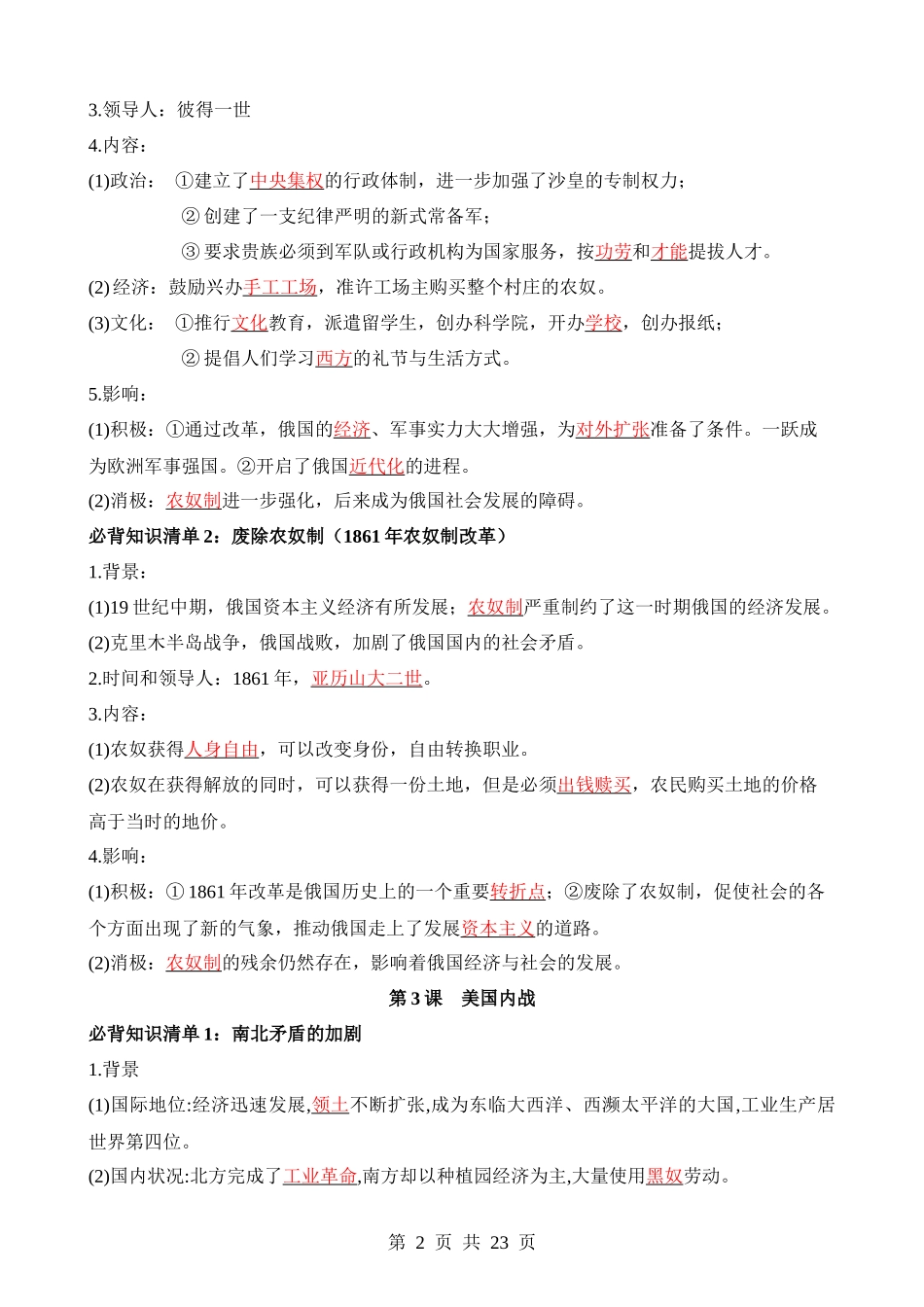 06 九下历史必背知识清单（背诵版）.docx_第2页