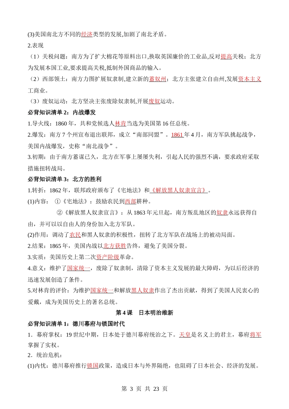 06 九下历史必背知识清单（背诵版）.docx_第3页