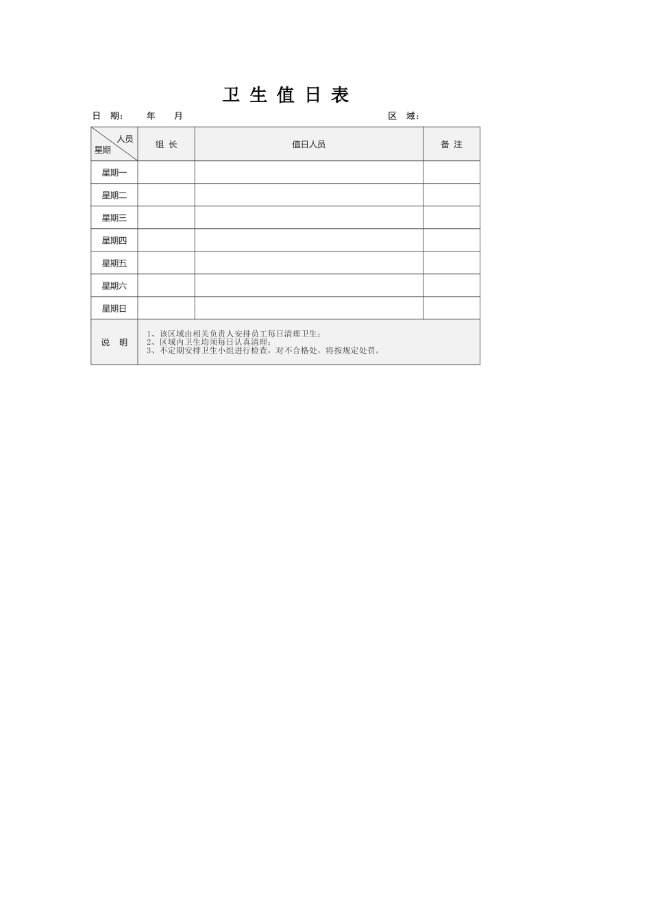 值日表.xlsx_第1页