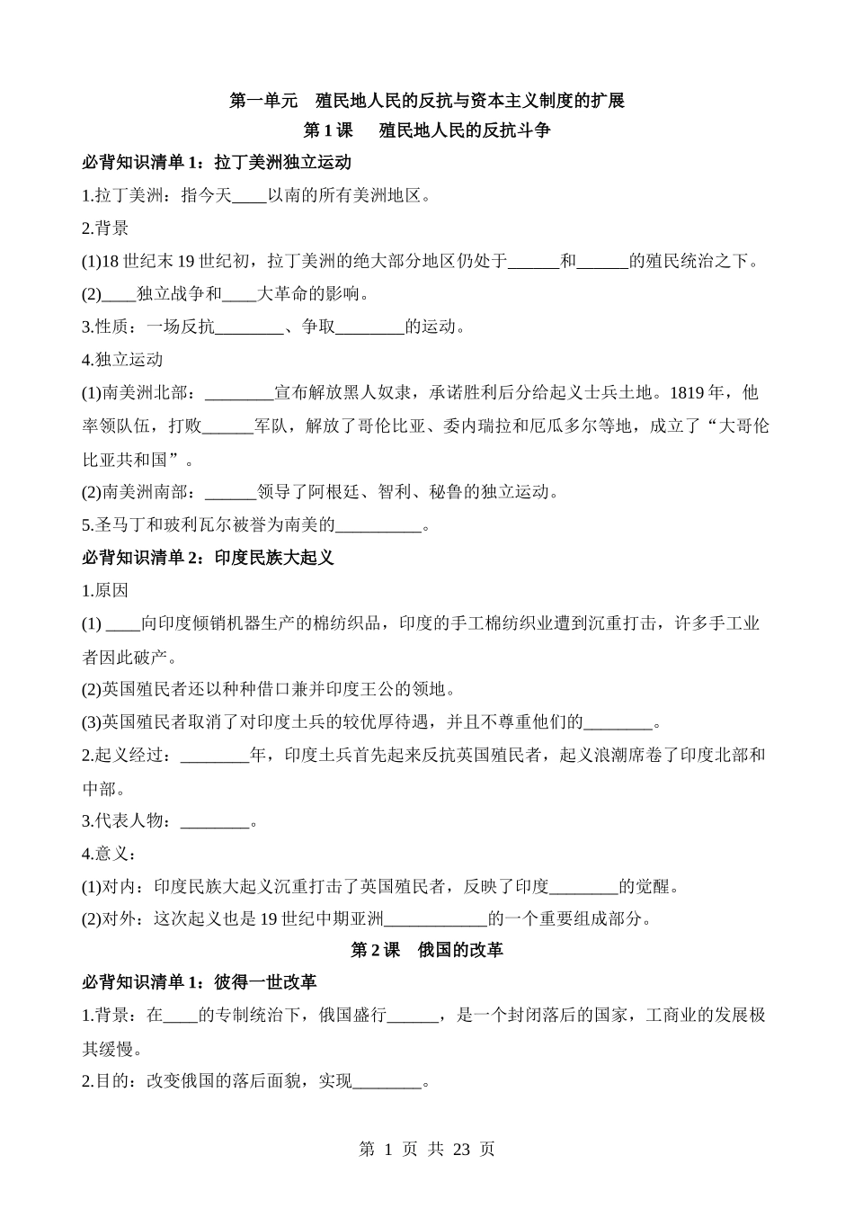 06 九下历史必背知识清单（填空版）.docx_第1页