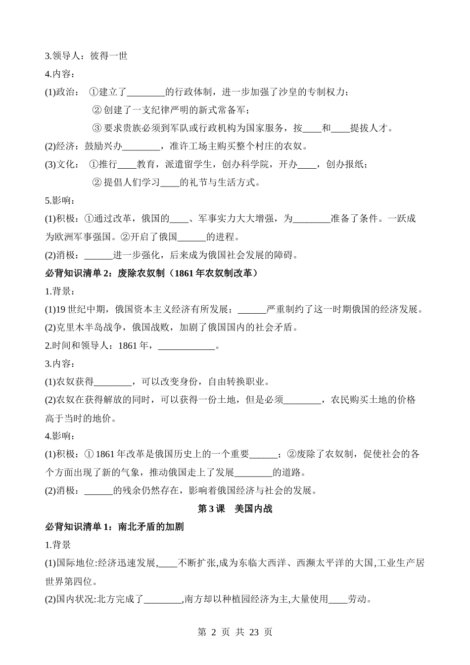 06 九下历史必背知识清单（填空版）.docx_第2页