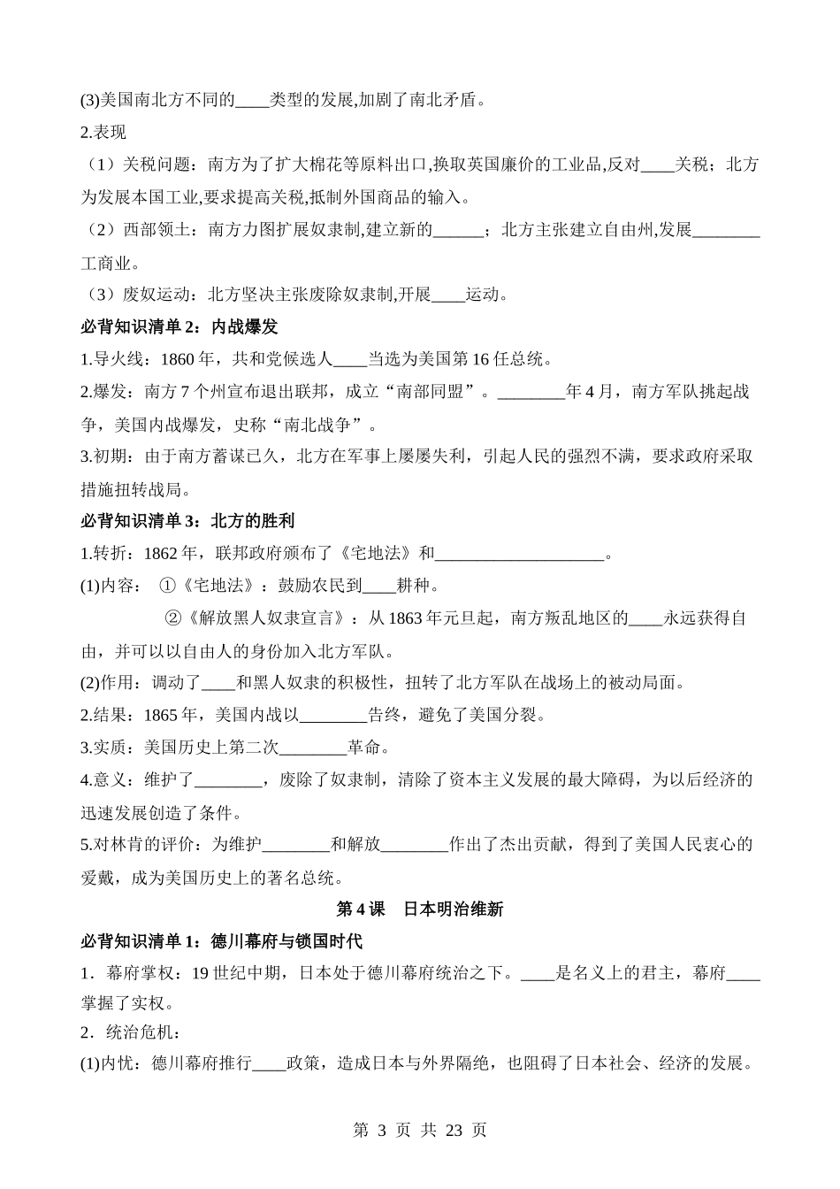 06 九下历史必背知识清单（填空版）.docx_第3页