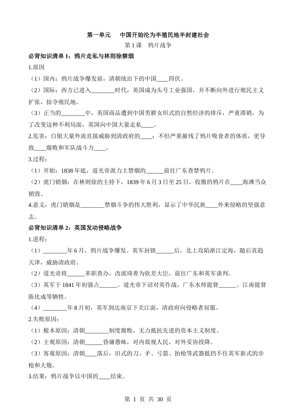 03 八上历史必背知识清单（填空版）.docx_第1页