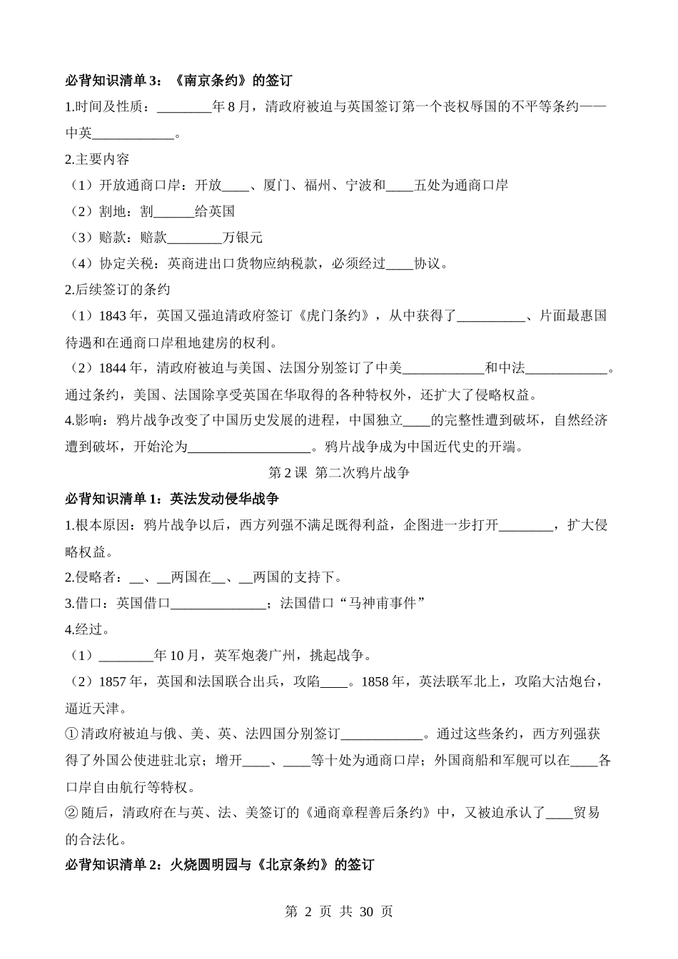 03 八上历史必背知识清单（填空版）.docx_第2页