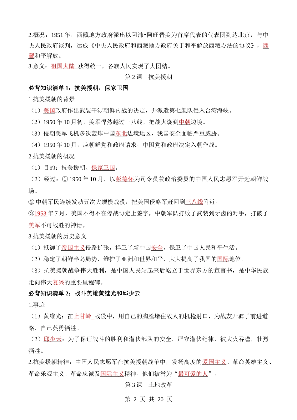 04 八下历史必背知识清单（背诵版）.docx_第2页