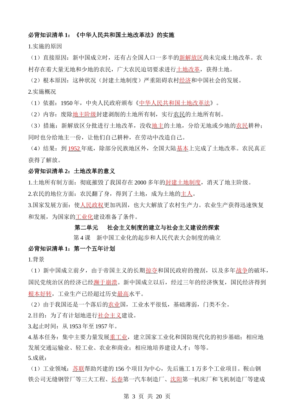 04 八下历史必背知识清单（背诵版）.docx_第3页