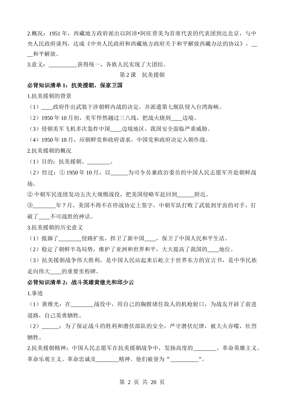 04 八下历史必背知识清单（填空版）.docx_第2页