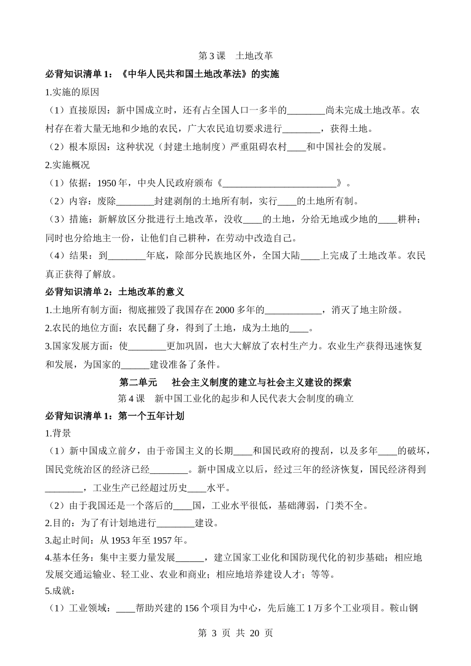 04 八下历史必背知识清单（填空版）.docx_第3页