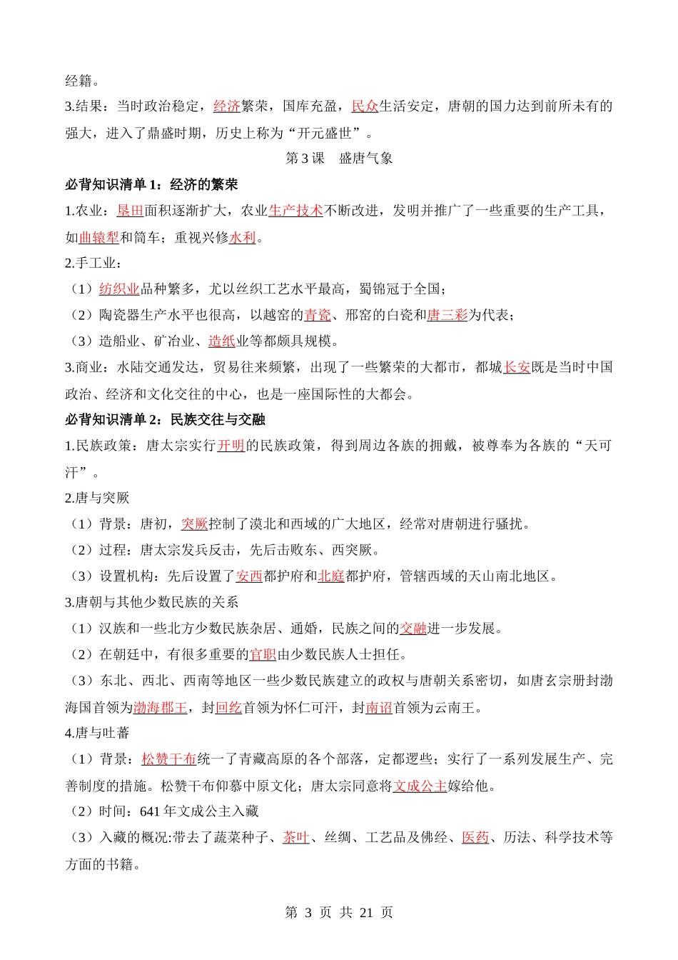 02 七下历史必背知识清单（背诵版）.docx_第3页