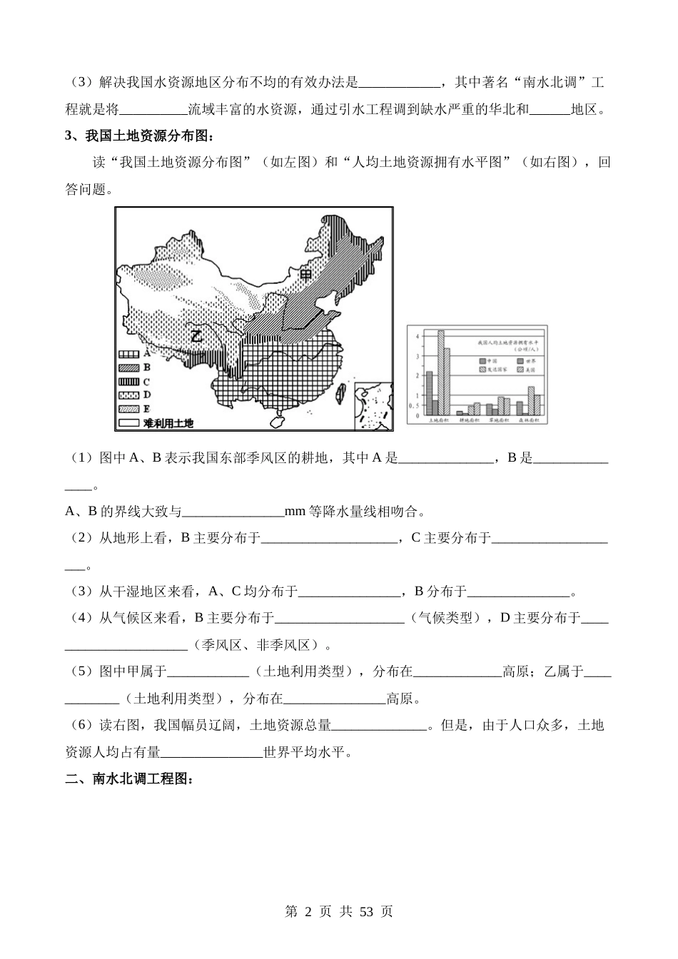 专题20 中国的自然资源.docx_第2页