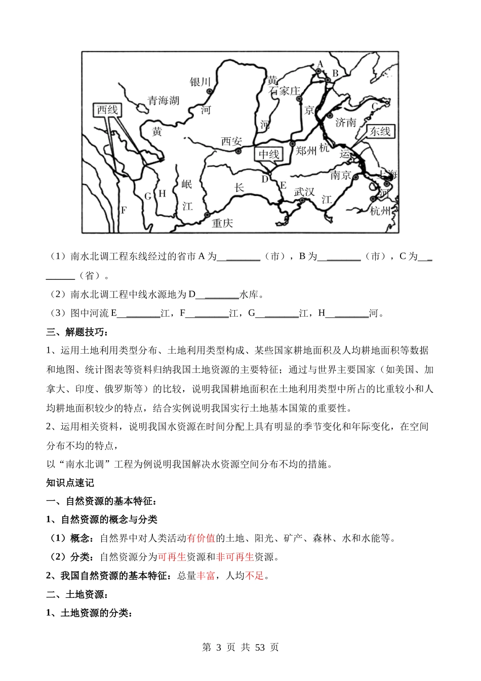 专题20 中国的自然资源.docx_第3页