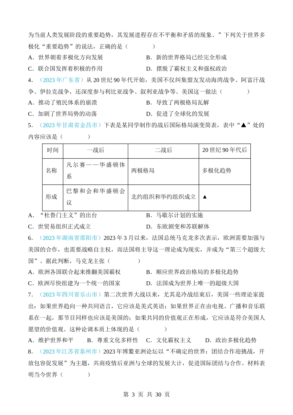 专题31 走向和平发展的世界（第2期）.docx_第3页