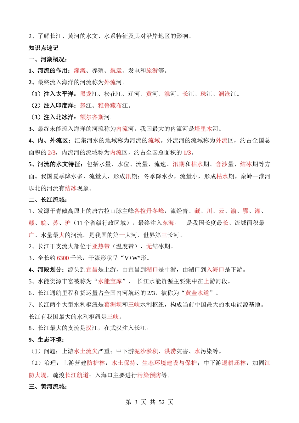 专题19 中国的河流.docx_第3页