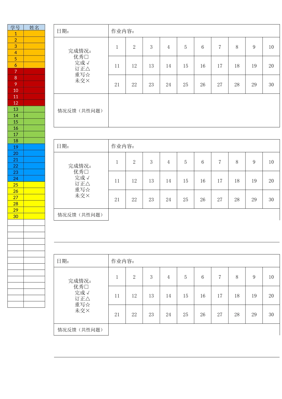 作业单 （彩色、21—30人均可用）.docx_第1页