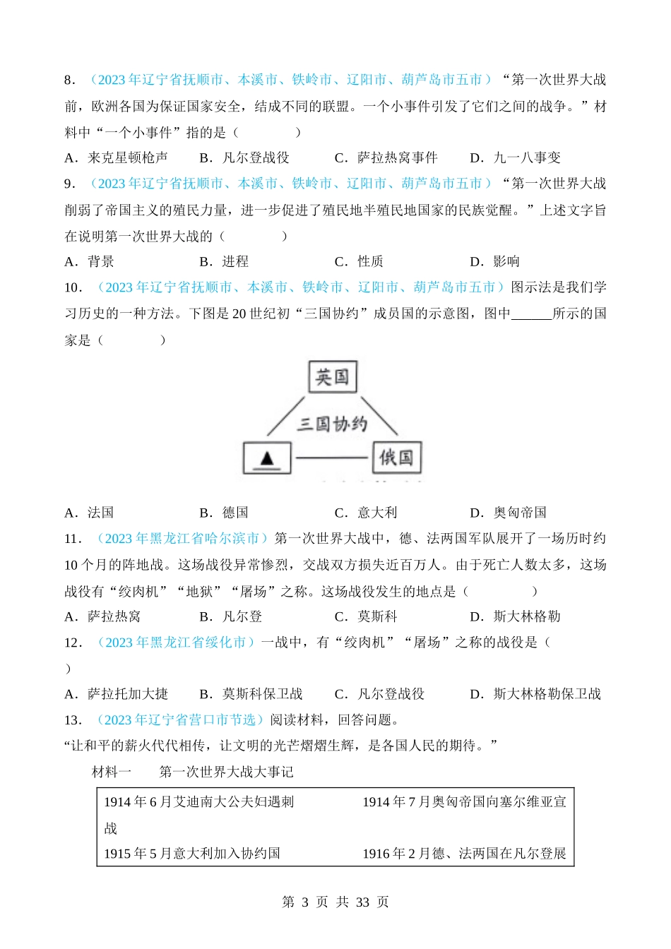 专题27 第一次世界大战和战后初期的世界（第2期）.docx_第3页