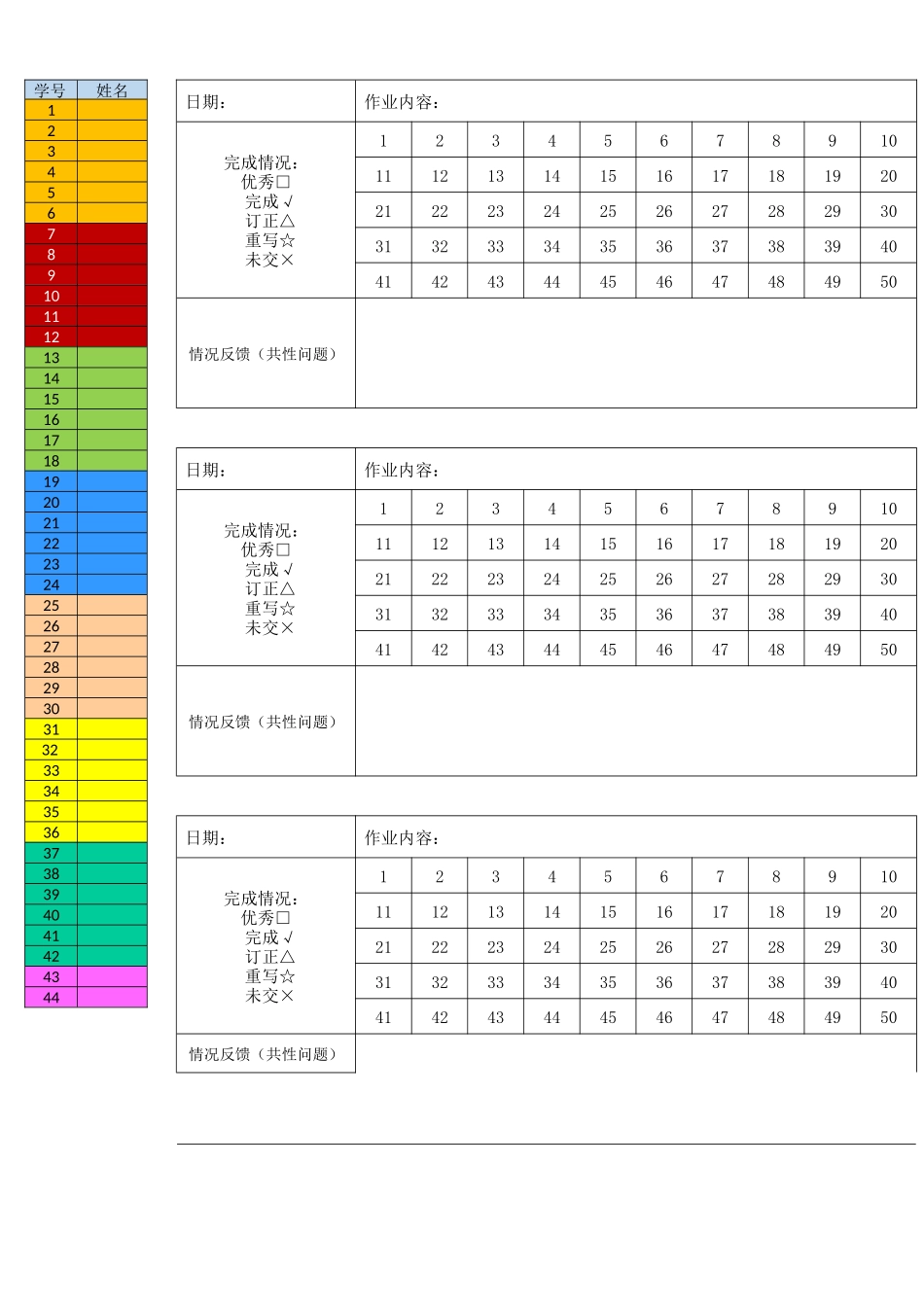 作业单 （彩色、41—50人均可用）.docx_第1页