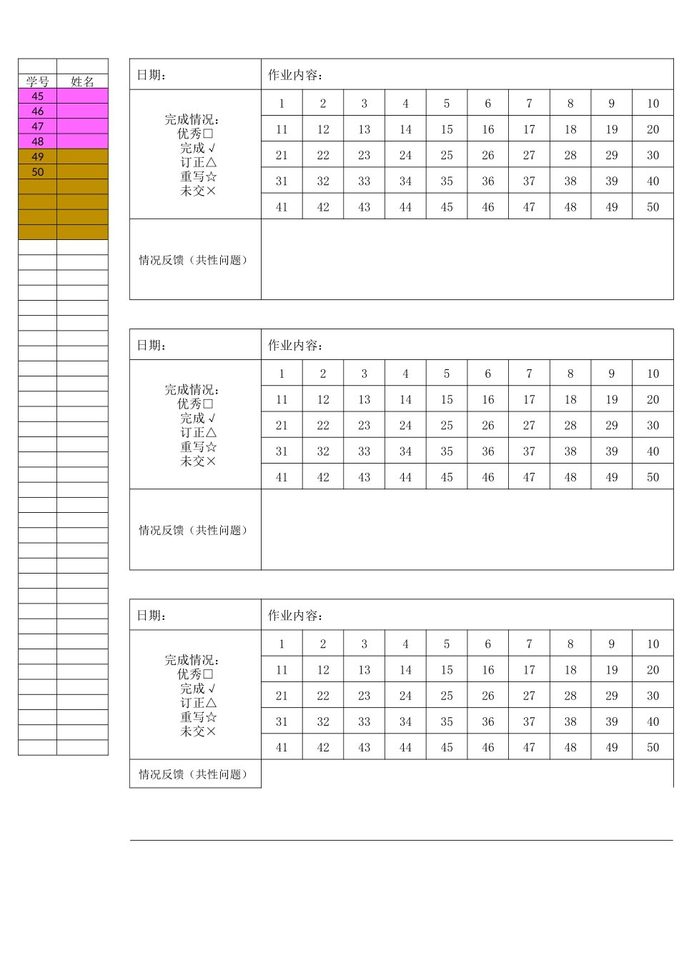 作业单 （彩色、41—50人均可用）.docx_第2页