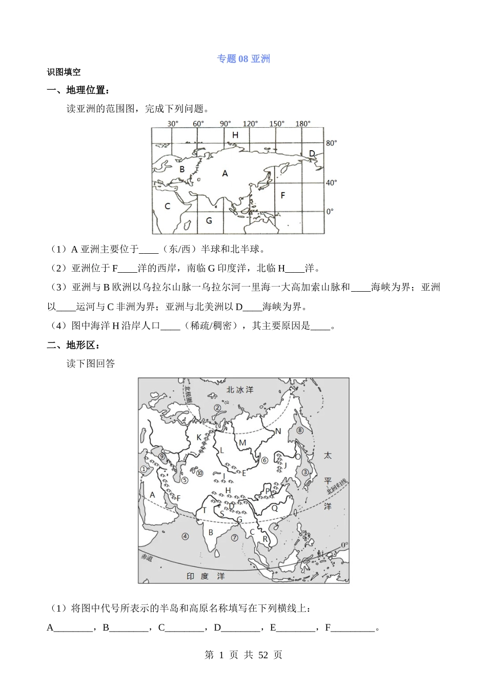 专题08 亚洲.docx_第1页