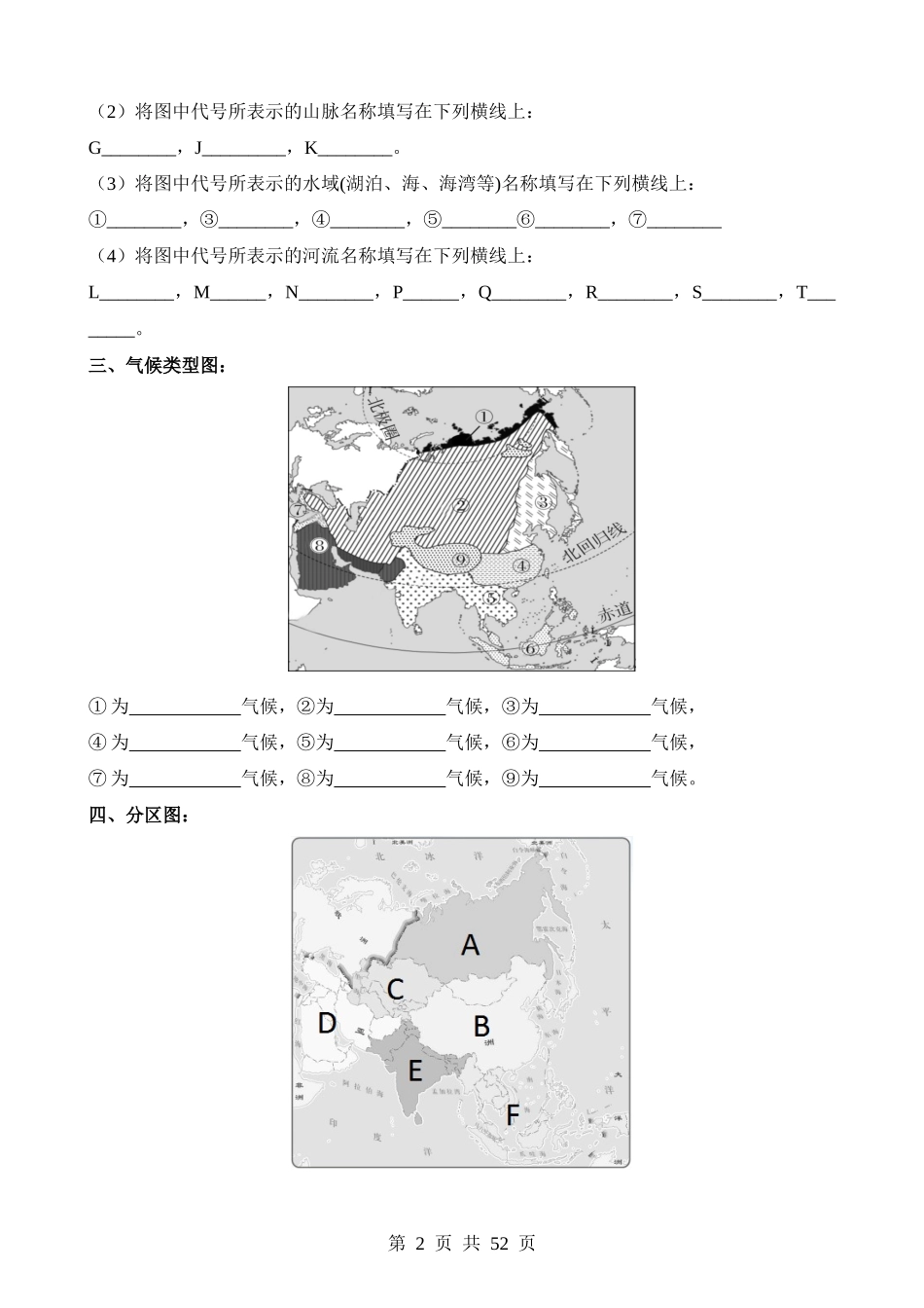 专题08 亚洲.docx_第2页