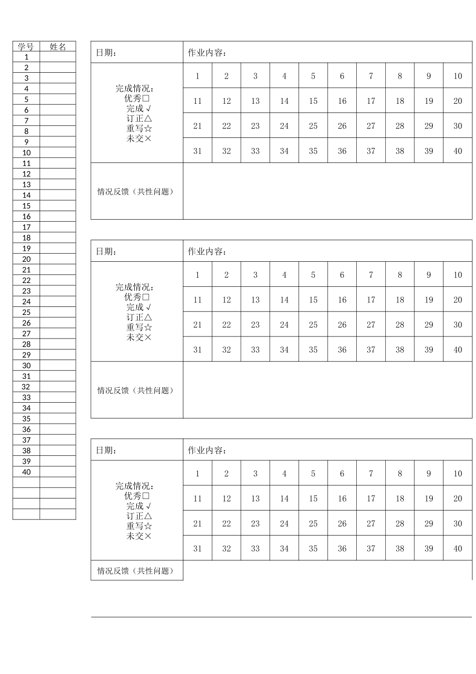 作业单 （黑白、31—40人均可用）.docx_第1页