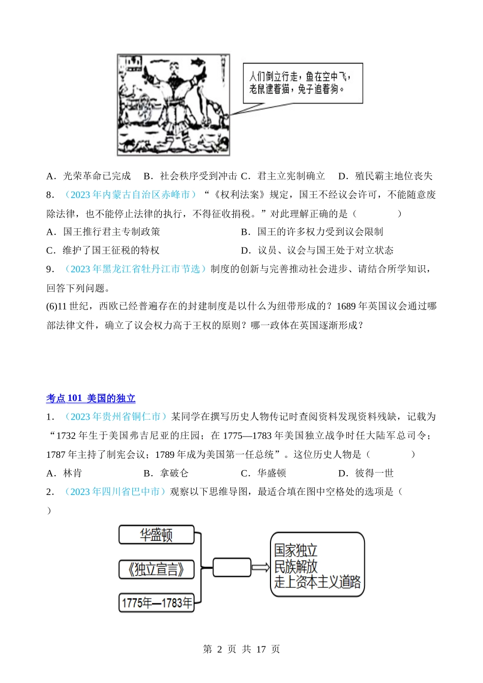 专题23 资本主义制度的初步确立 （第2期）.docx_第2页