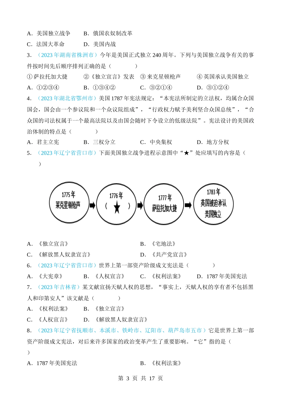 专题23 资本主义制度的初步确立 （第2期）.docx_第3页