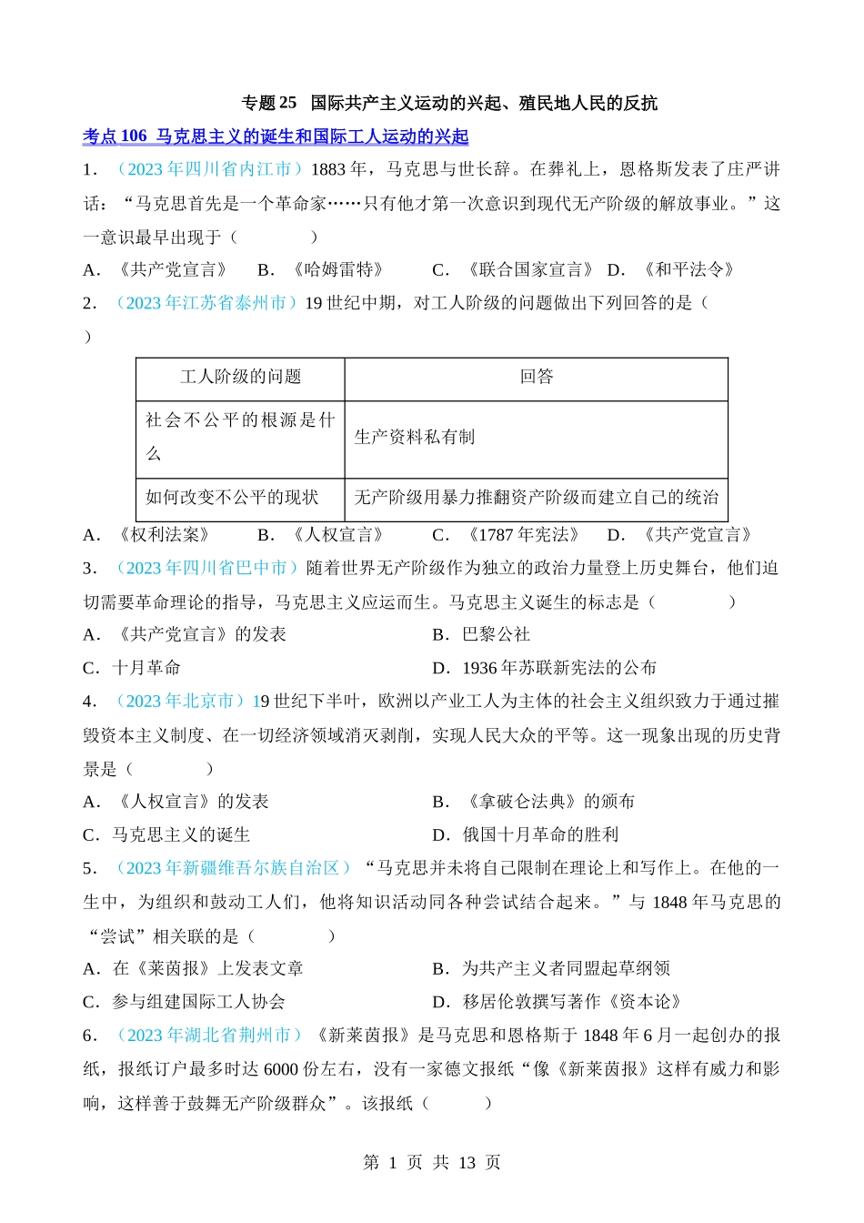 专题25 国际共产主义运动的兴起、殖民地人民的反抗（第2期）.docx_第1页