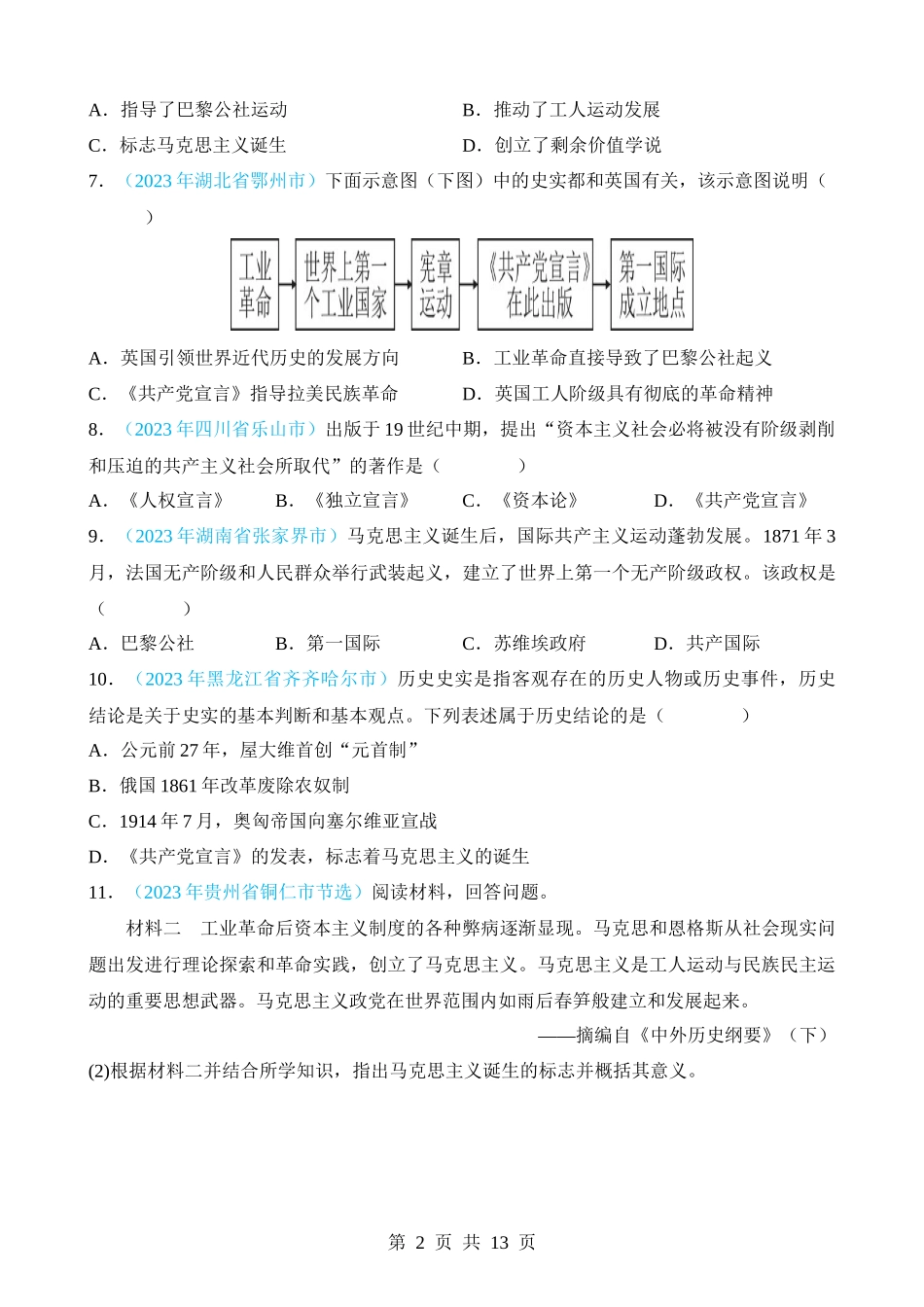 专题25 国际共产主义运动的兴起、殖民地人民的反抗（第2期）.docx_第2页