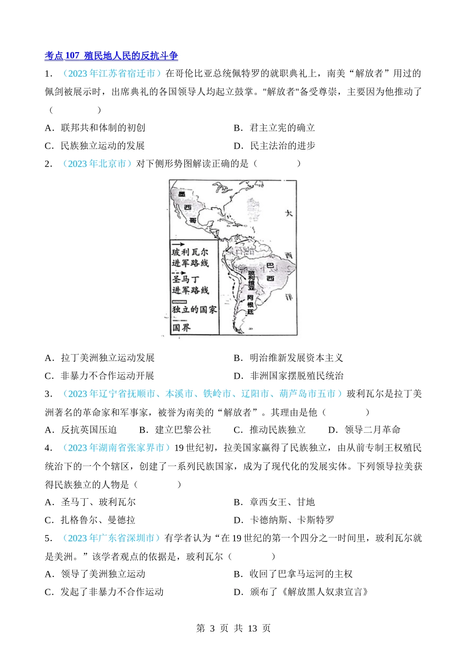 专题25 国际共产主义运动的兴起、殖民地人民的反抗（第2期）.docx_第3页