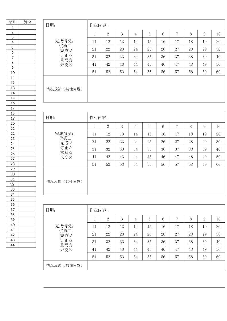 作业单 （黑白、51—60人均可用）.docx_第1页