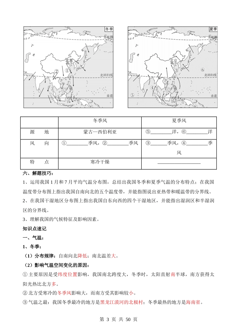 专题18 中国的气候.docx_第3页