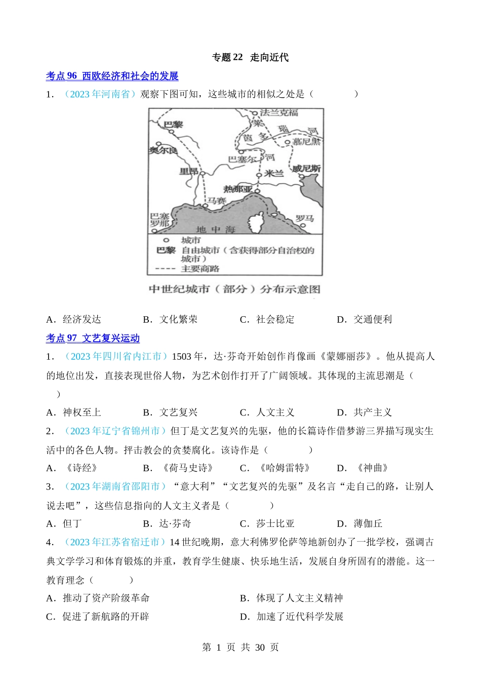 专题22 走向近代（第2期）.docx_第1页