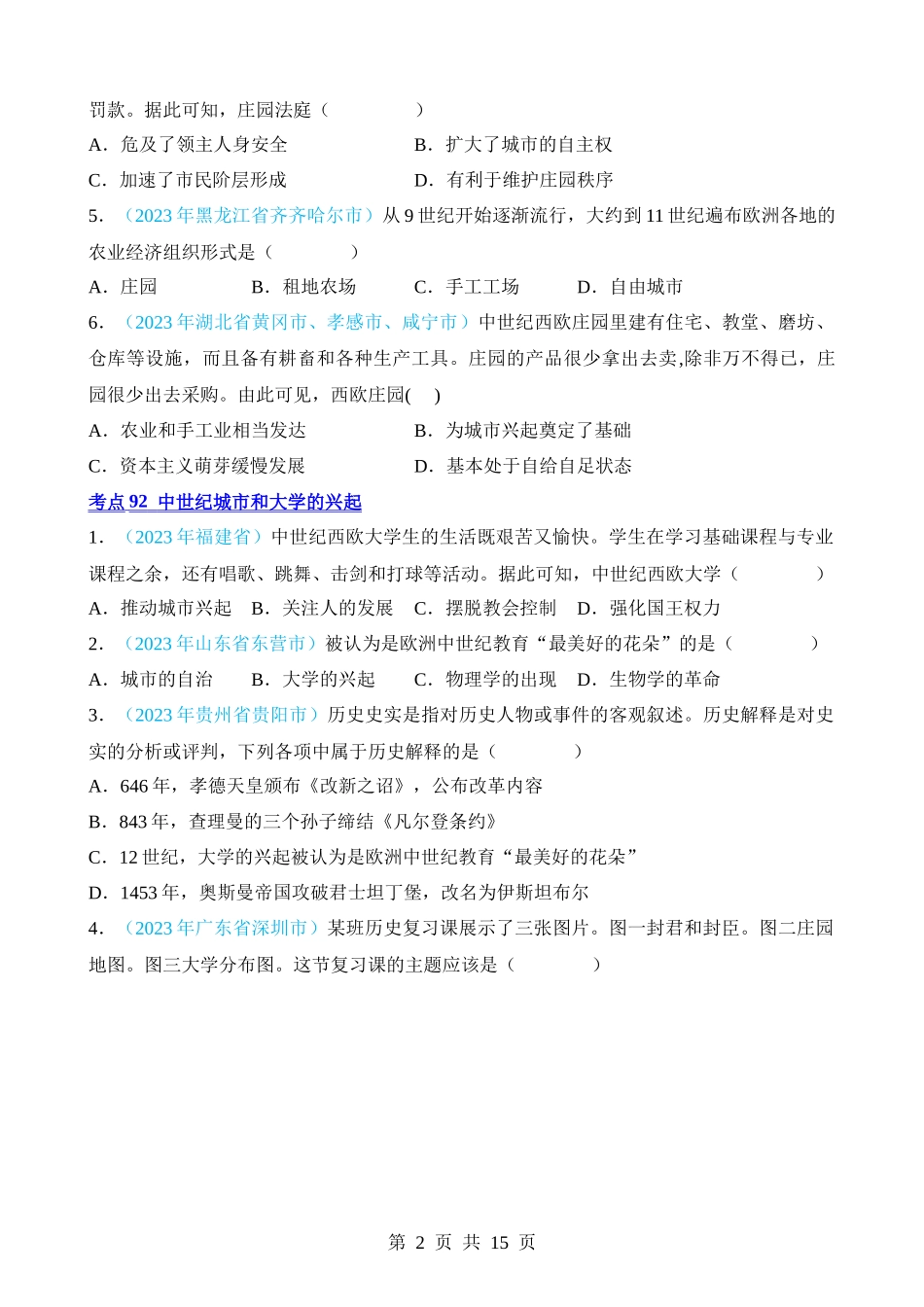 专题21 封建时代的欧洲和亚洲国家（第2期）.docx_第2页